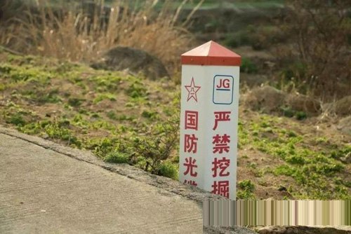 國防光纜，禁止開挖
